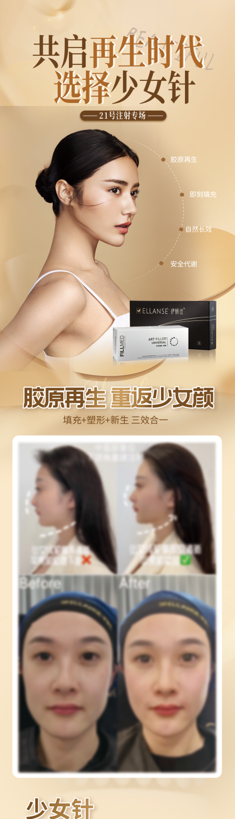 源文件下载【少女针医美长图】编号：66320018076081631