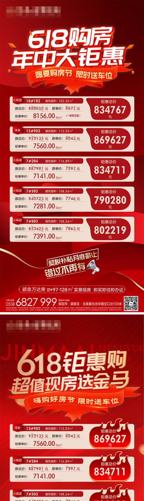 源文件下载【618特价房海报】编号：72280018129669941
