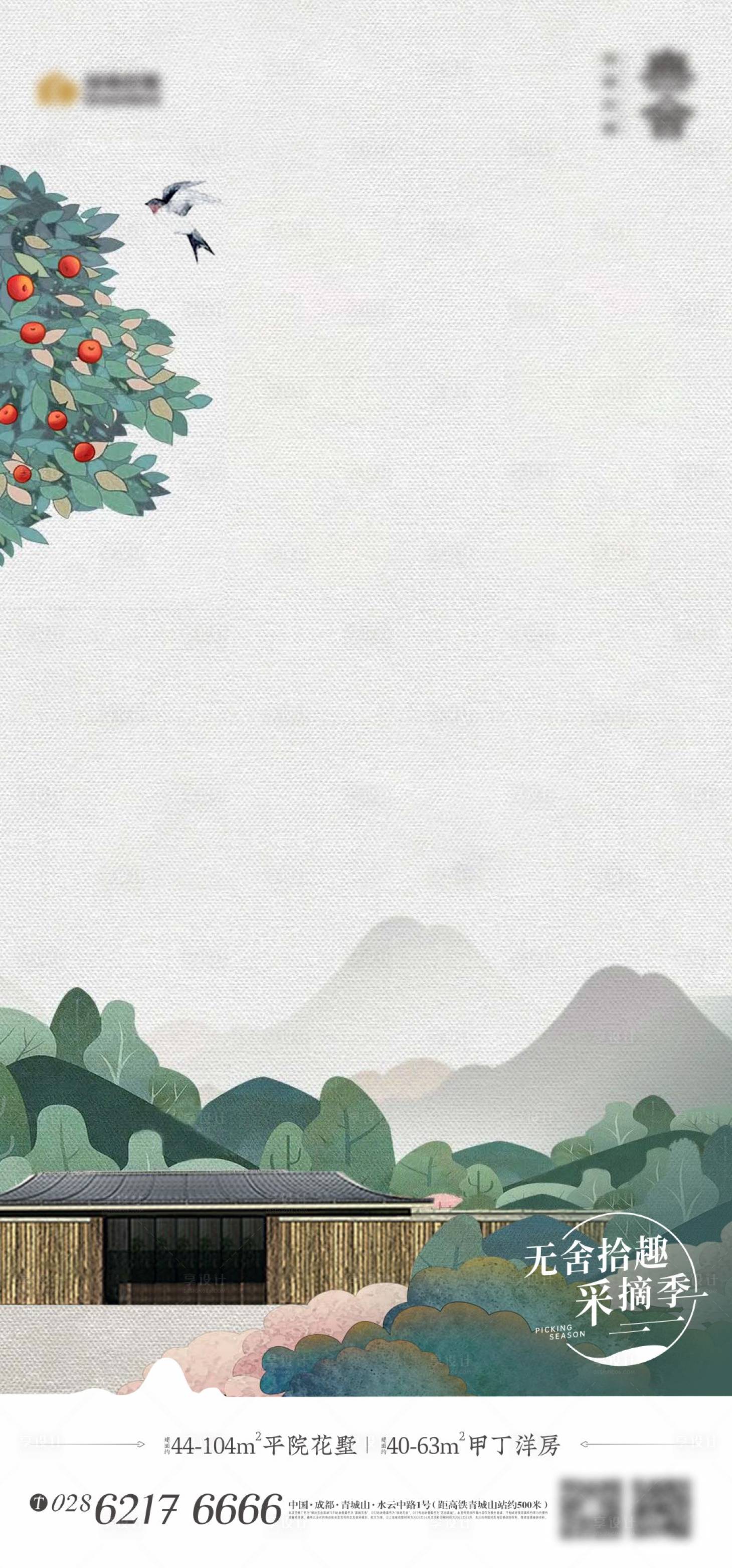 源文件下载【享设计】搜索编号：72600017747642698【果园采摘活动海报】