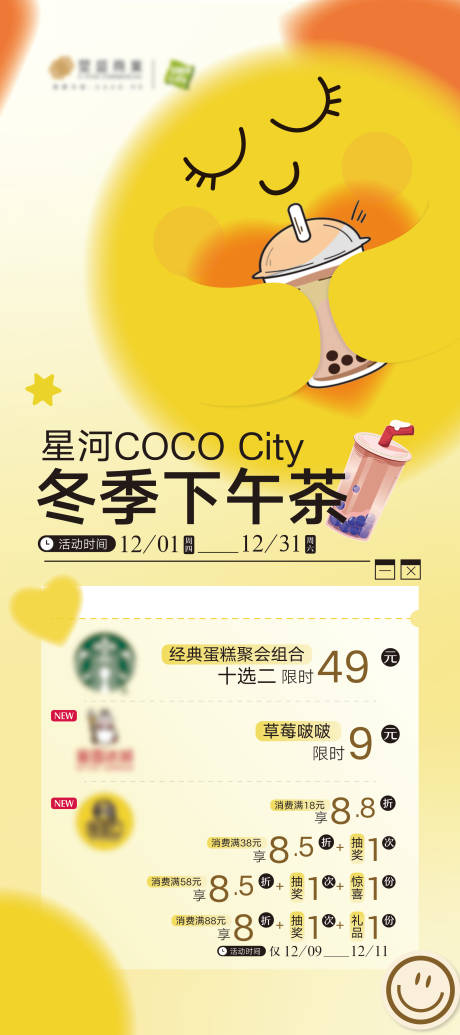 源文件下載【商場商戶下午茶活動海報】編號：22500018155871597