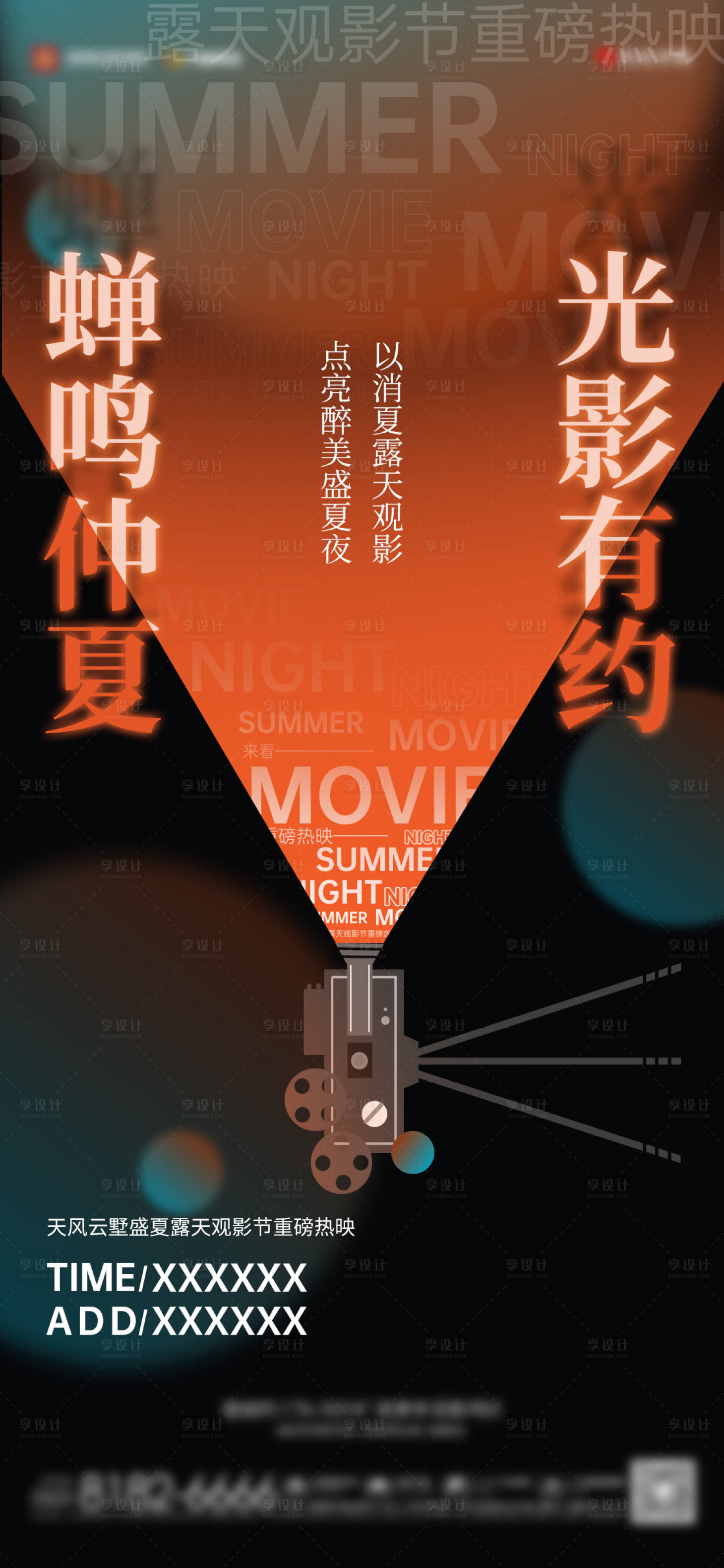 源文件下载【地产电影节海报】编号：52590017968678745