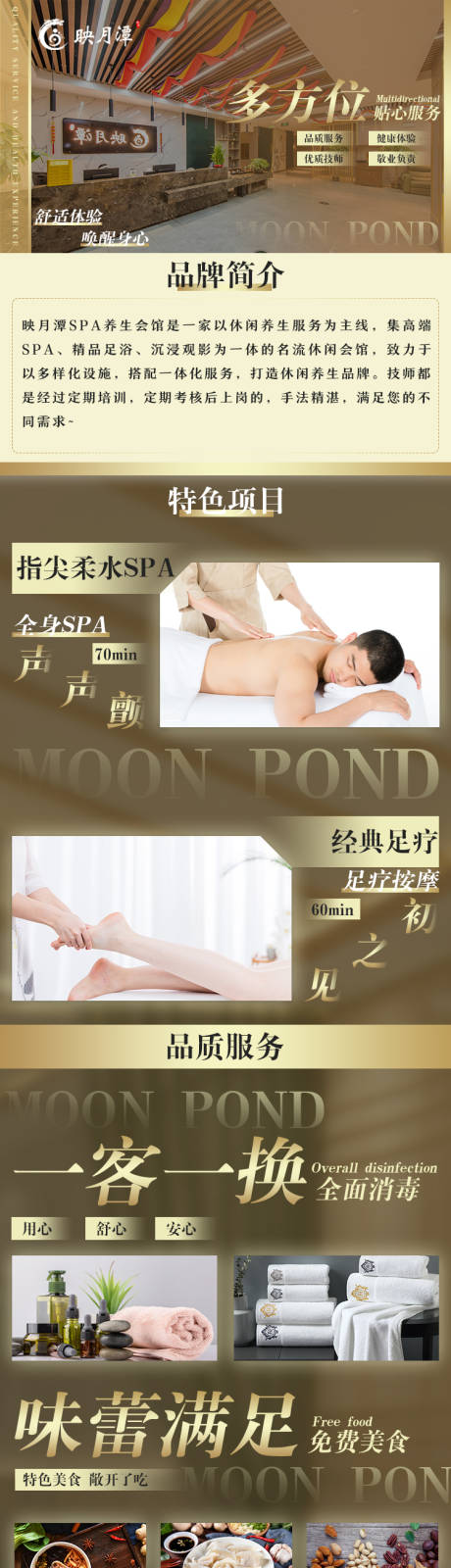 源文件下載【享設(shè)計(jì)】搜索編號：43770017786726498【足浴養(yǎng)生詳情頁】