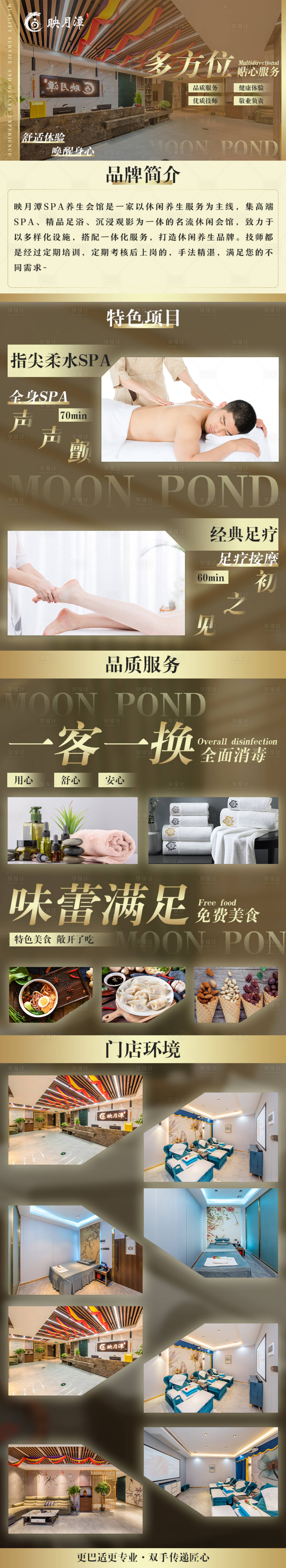 源文件下載【享設計】搜索編號：43770017786726498【足浴養生詳情頁】