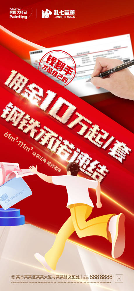 源文件下載【傭金優(yōu)勢宣發(fā)推廣海報】編號：87420018174276219