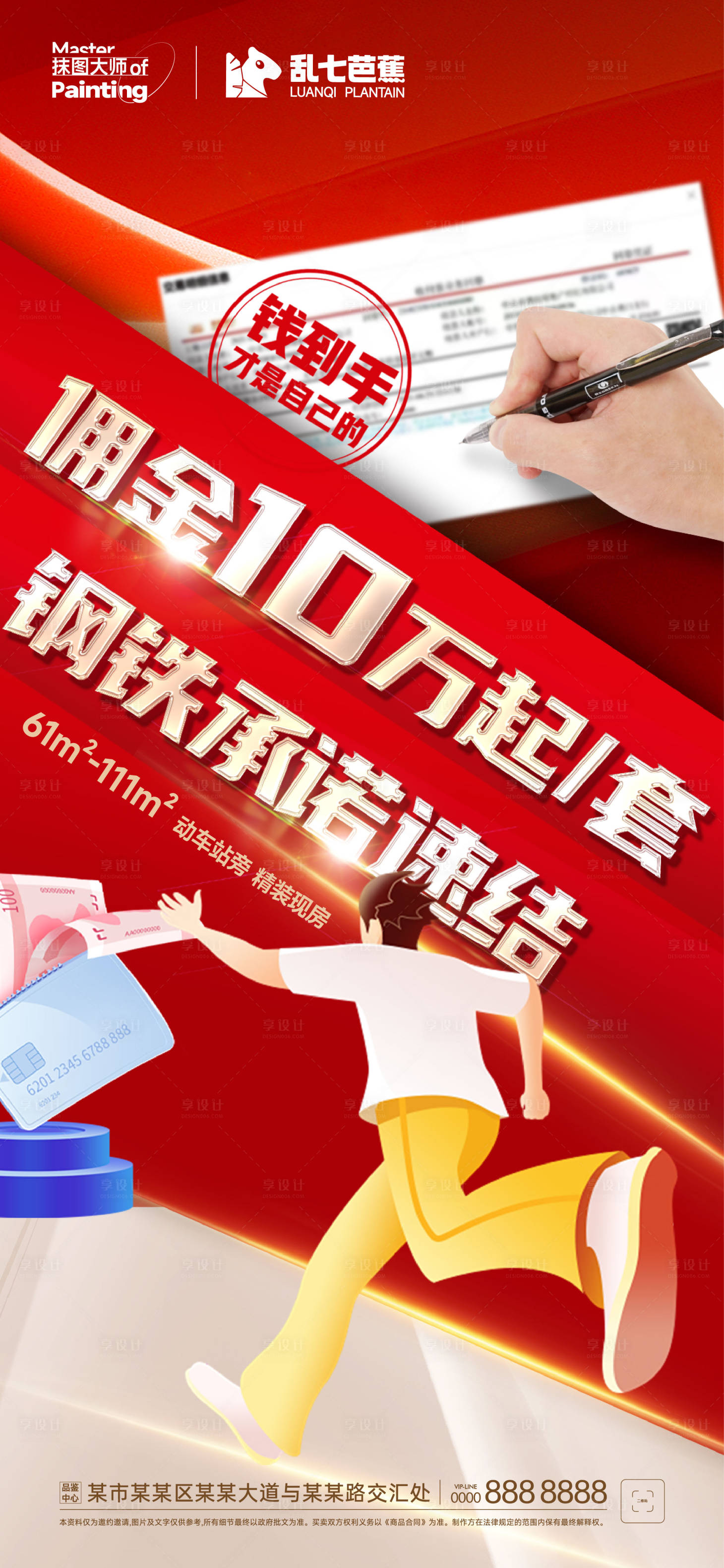 源文件下載【享設計】搜索編號：87420018174276219【傭金優勢宣發推廣海報】