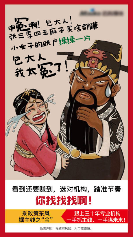 源文件下载【金融理财宣传海报】编号：79580018148468131
