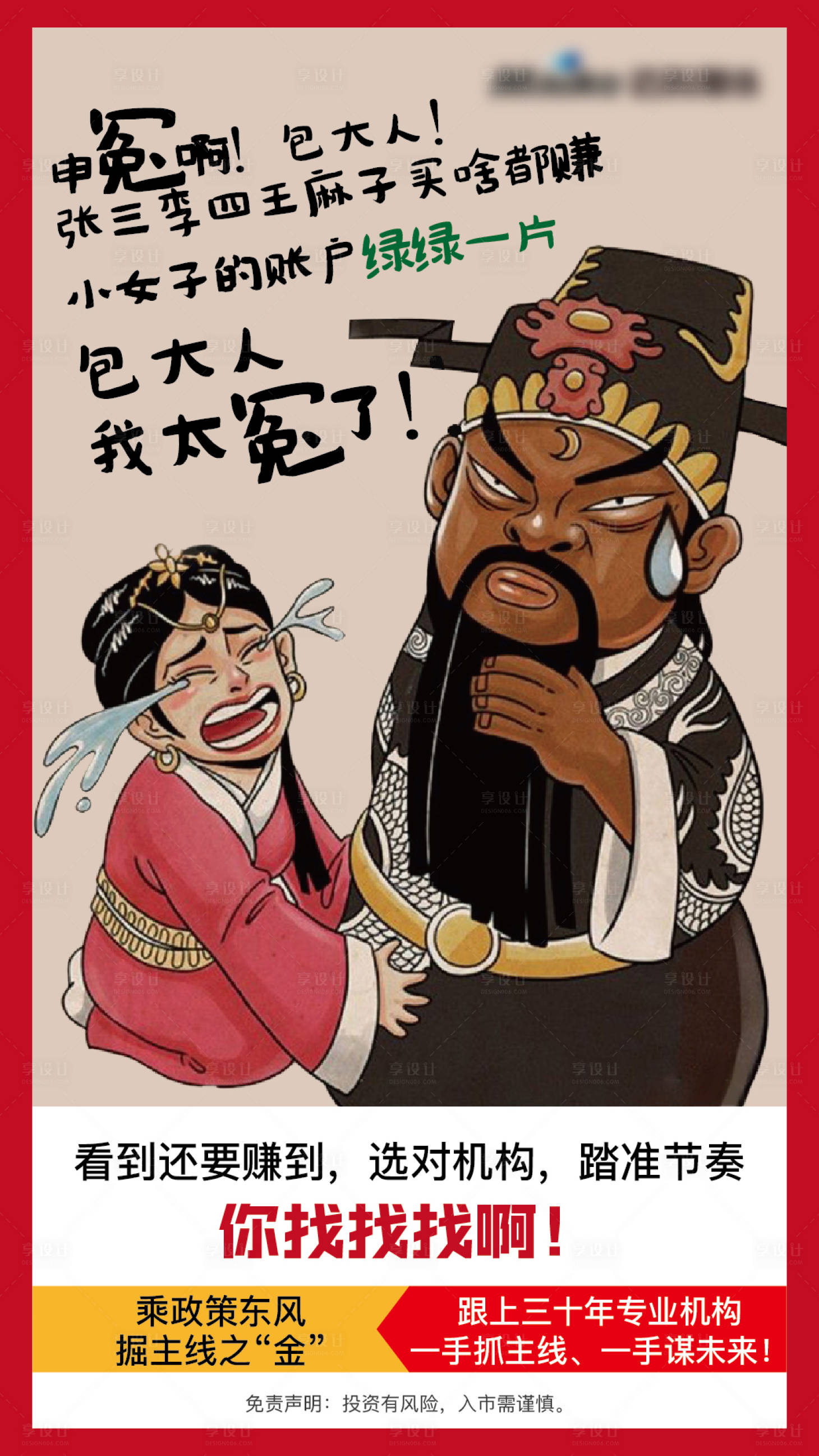 源文件下载【享设计】搜索编号：79580018148468131【金融理财宣传海报】