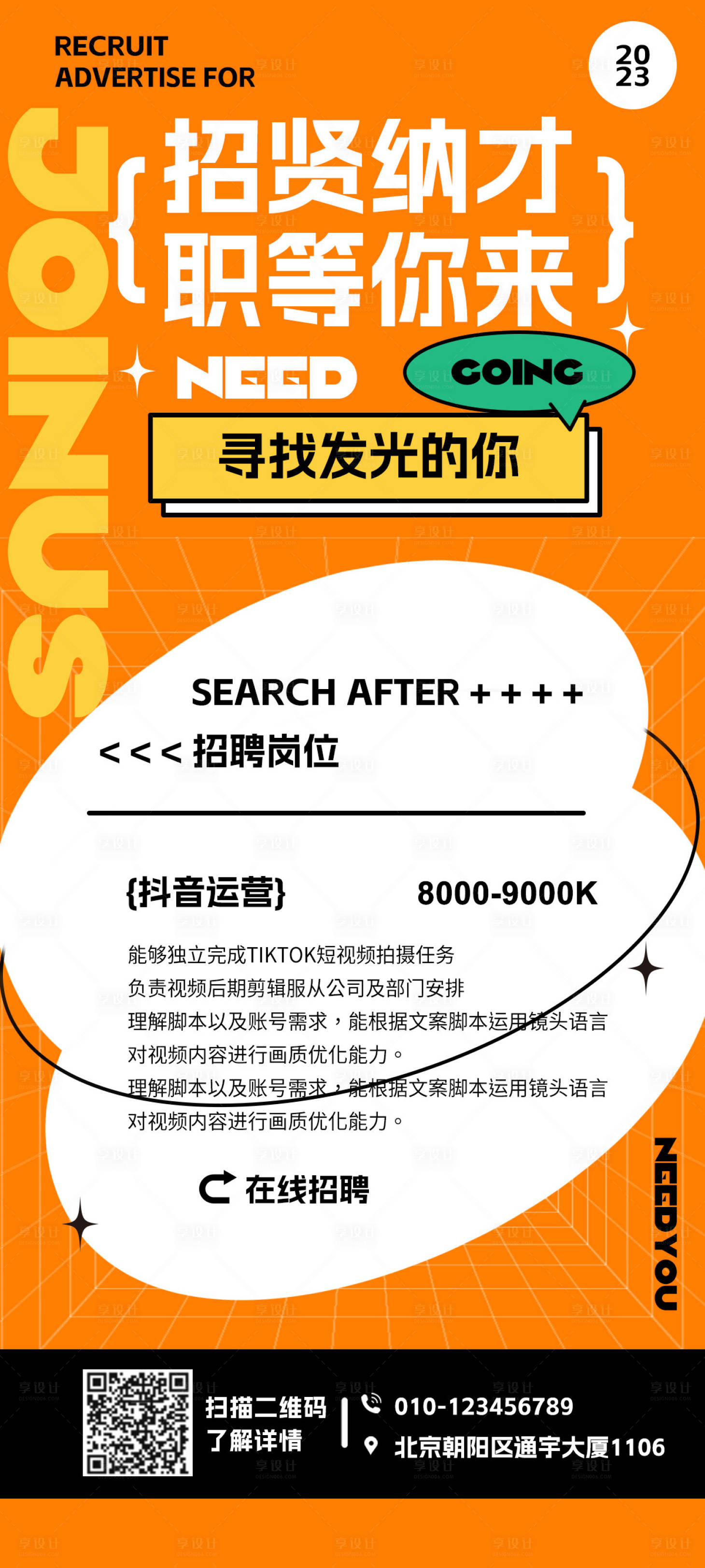 源文件下载【新媒体招聘海报】编号：37540018313487543
