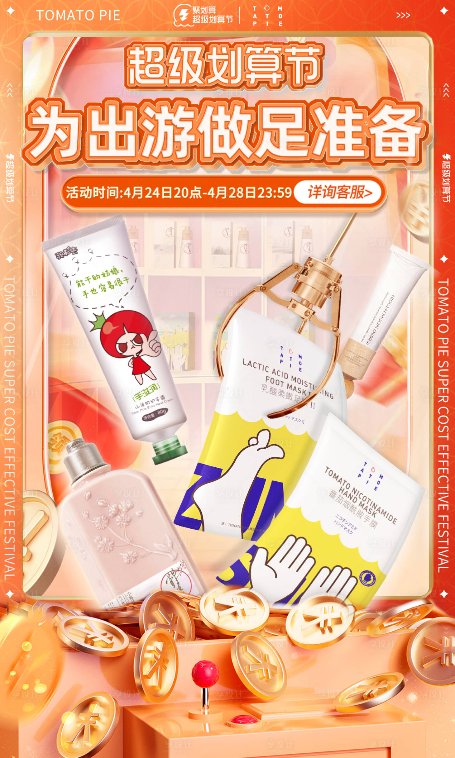 源文件下載【享設(shè)計(jì)】搜索編號：48770018046674535【大促kv海報(bào)電商】