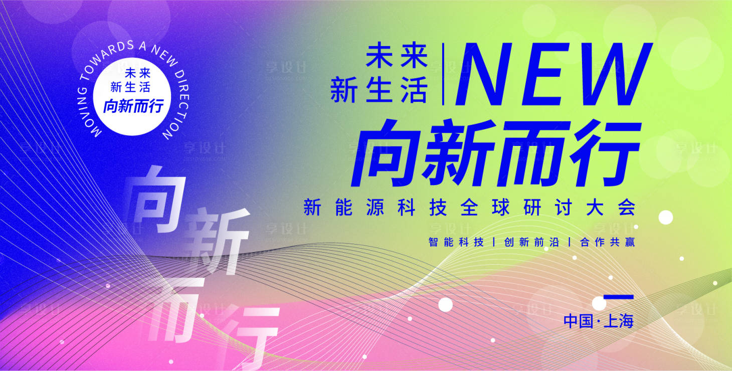 源文件下载【享设计】搜索编号：46520017960425342【科技研讨会议背景板】