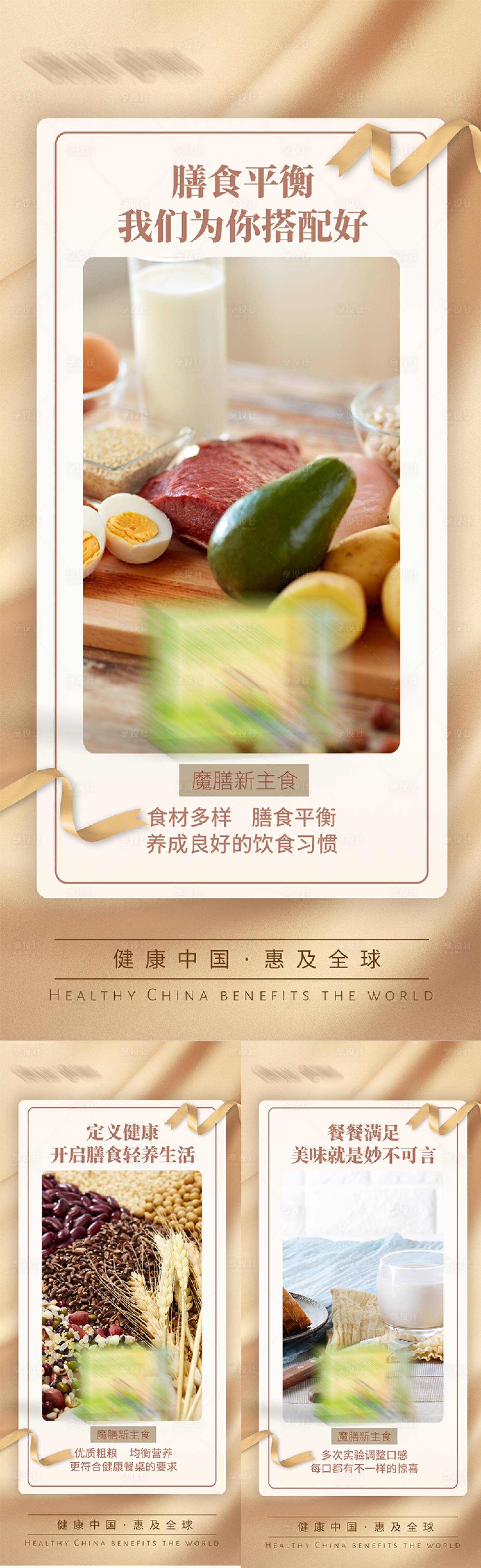 源文件下載【享設計】搜索編號：28940018066424217【減脂代餐產(chǎn)品海報】