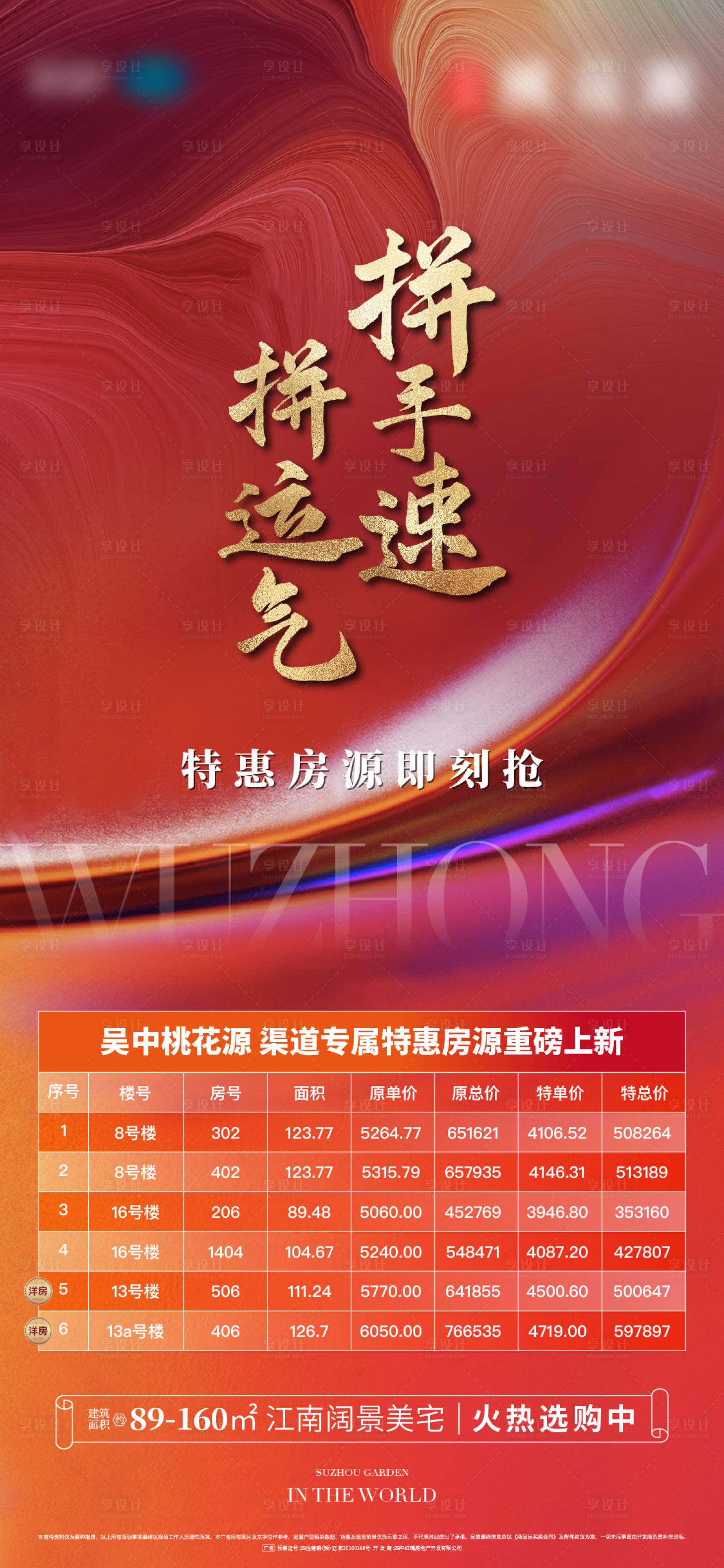 源文件下载【享设计】搜索编号：38670017796837802【特价房海报】