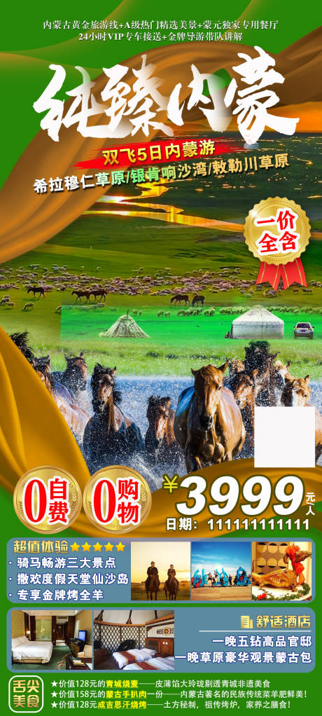 内蒙古草原沙漠旅游海报-源文件【享设计】