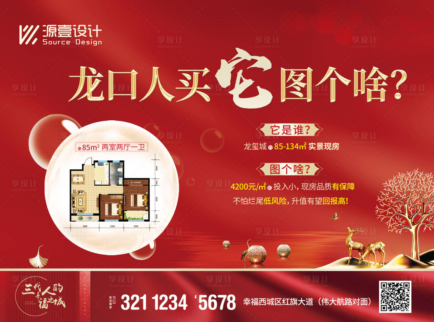 源文件下载【享设计】搜索编号：16480018116902508【创意地产户型介绍电梯海报】