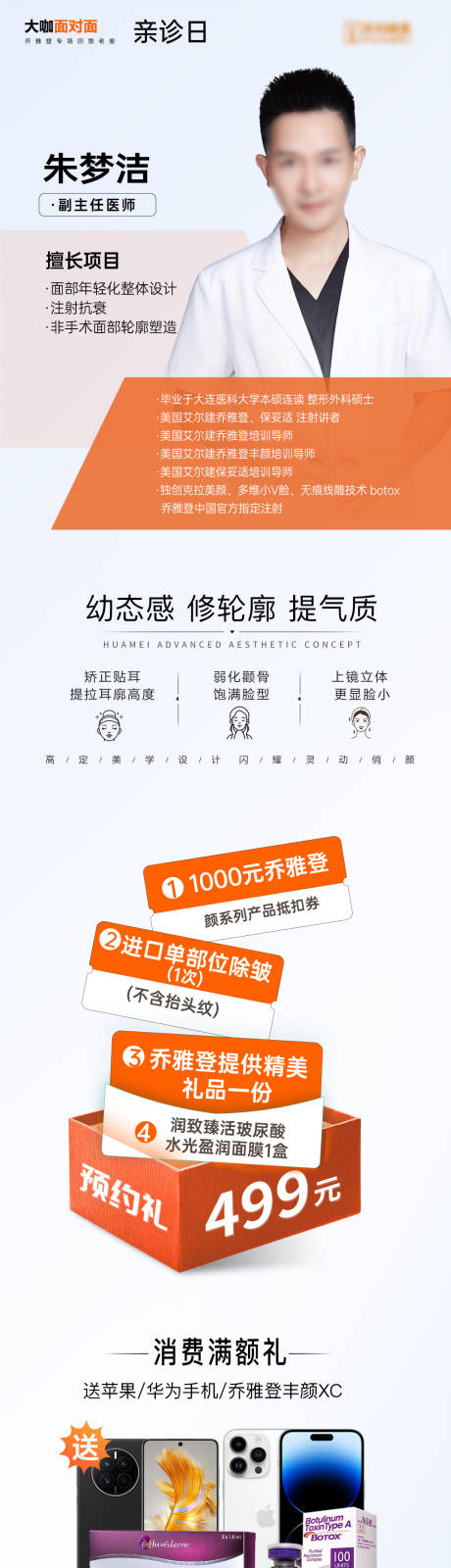源文件下载【医师介绍长图】编号：15300018238239750
