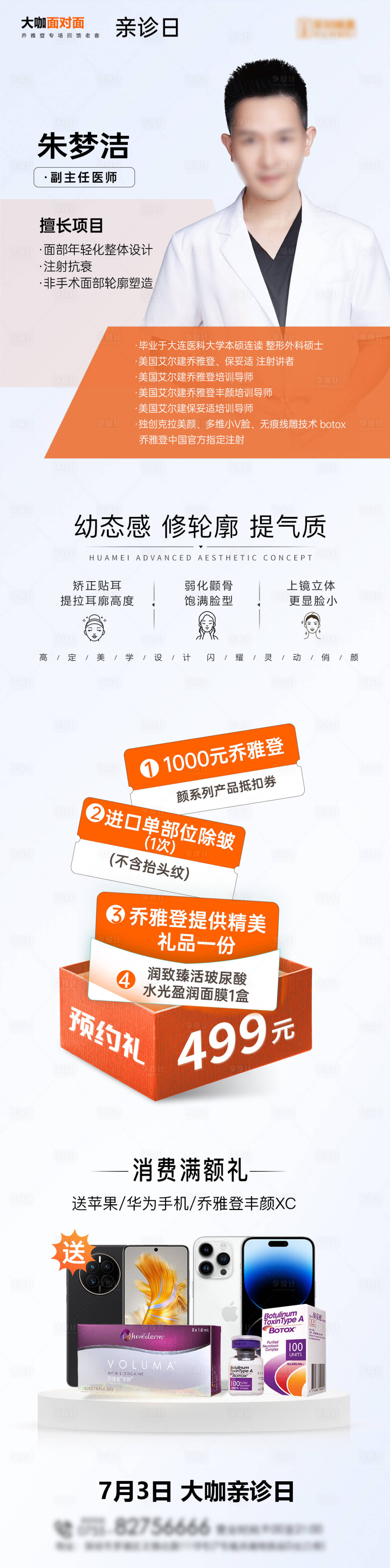 源文件下载【医师介绍长图】编号：15300018238239750
