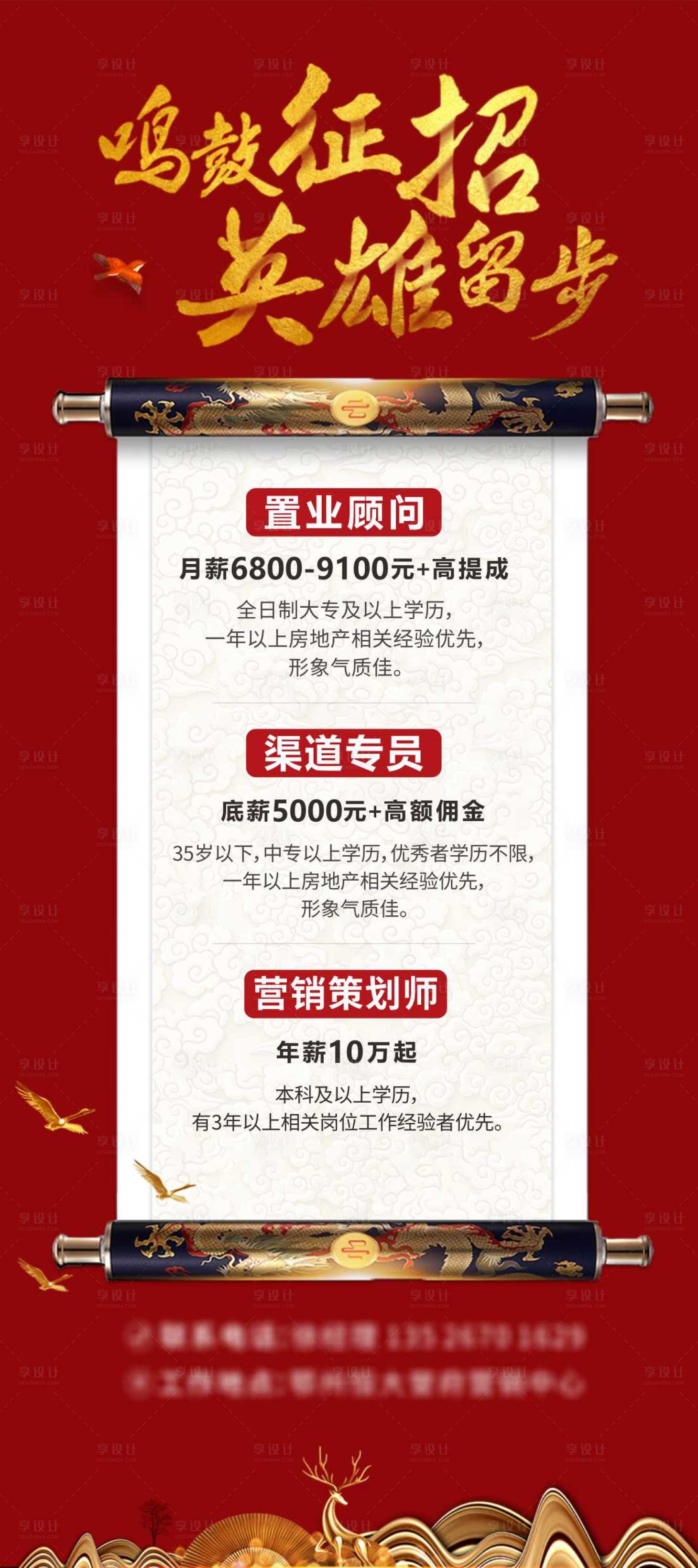 源文件下载【享设计】搜索编号：72380017747947944【地产招聘海报】