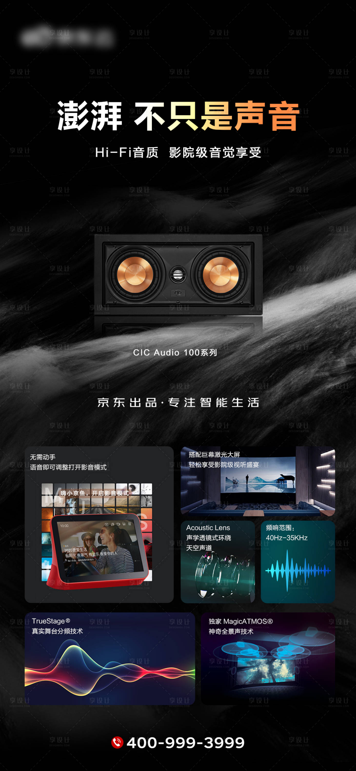 源文件下载【音箱海报 】编号：56630017819495588