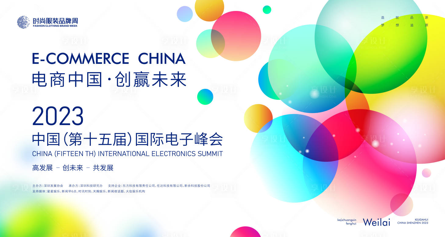 源文件下载【国际电子商务峰会主画面kv】编号：53750017941767521