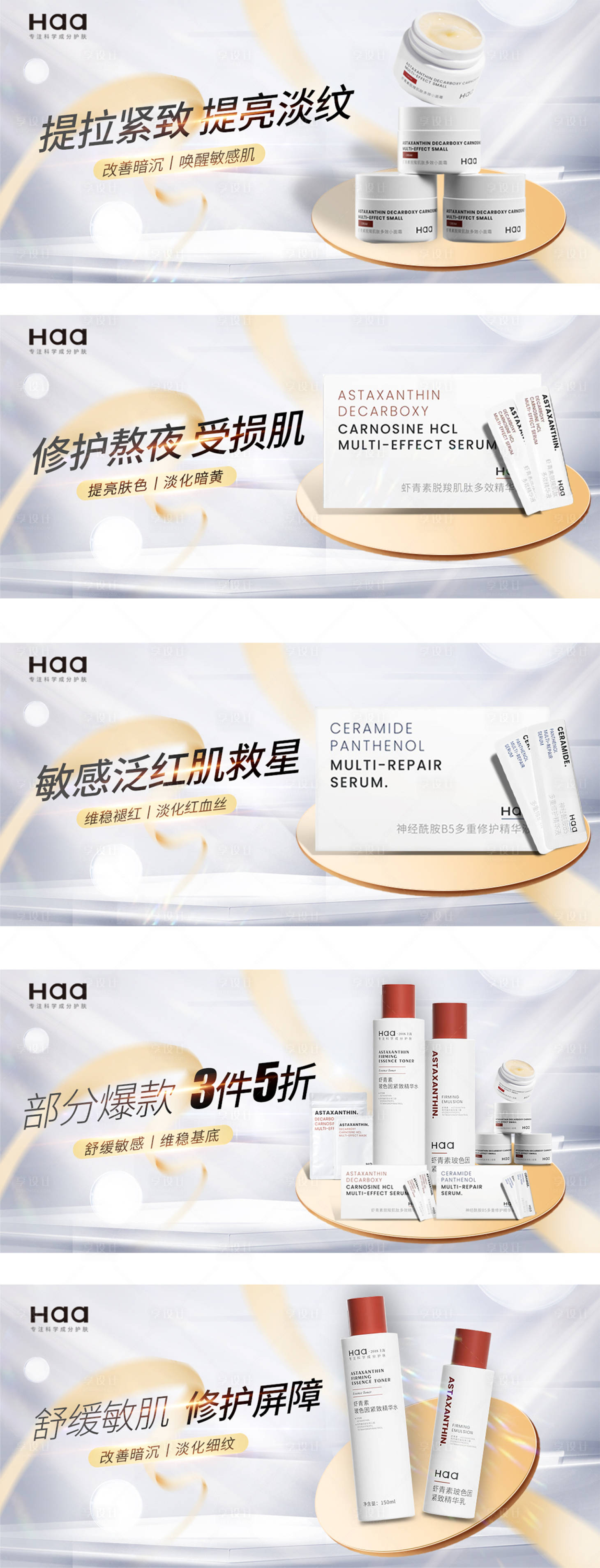 源文件下載【享設(shè)計(jì)】搜索編號(hào)：40750017770361543【爆款護(hù)膚品banner】