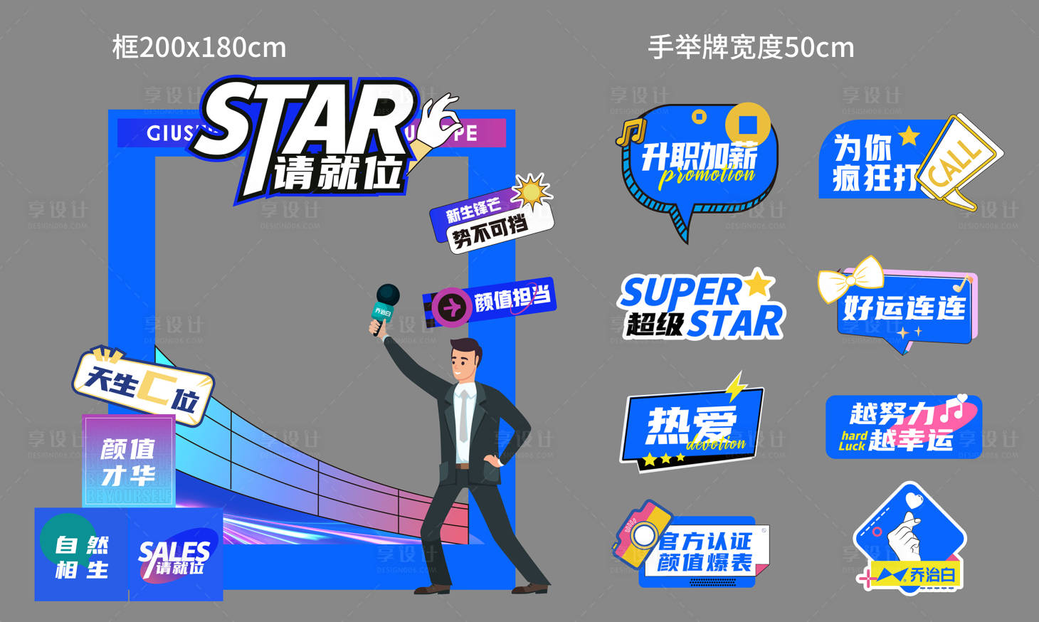 源文件下载【拍照框合影框手举牌美陈】编号：71290018038721150