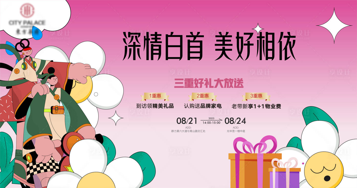 源文件下載【七夕情人節暖場活動展板】編號：69870018372093680