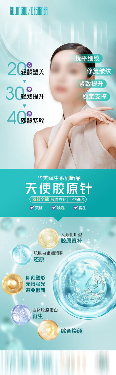 源文件下载【天使胶原针海报】编号：15270017744752533