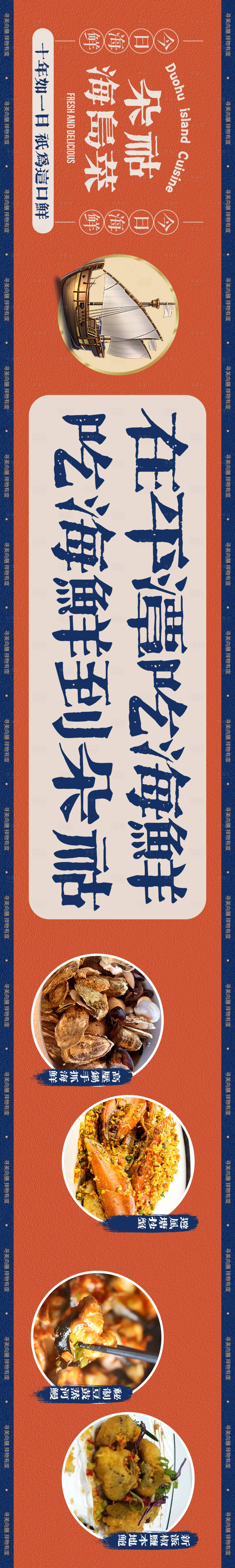 源文件下载【享设计】搜索编号：71210017759495347【海鲜美食海报】