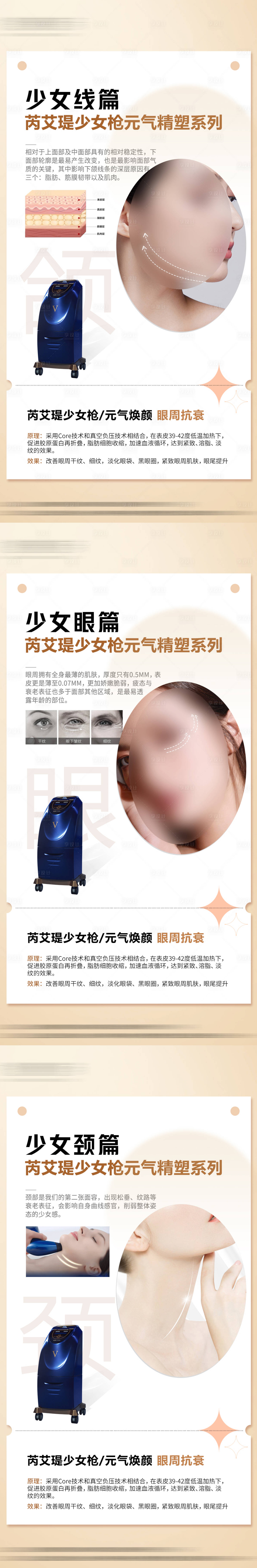 源文件下載【享設(shè)計(jì)】搜索編號：91080018419334226【醫(yī)美科普】