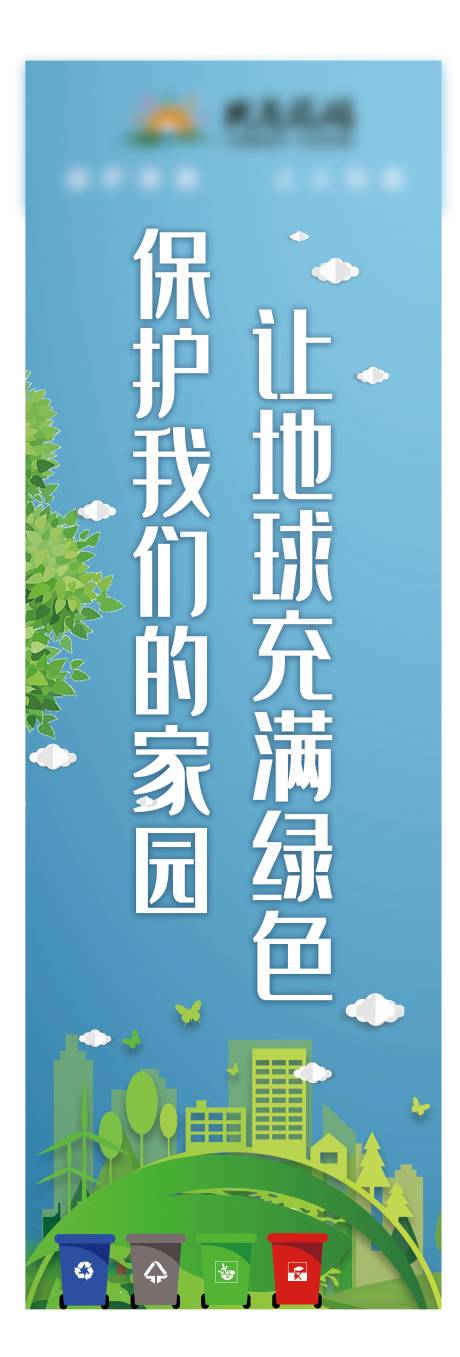 源文件下载【景区环保道旗】编号：54370017933455532