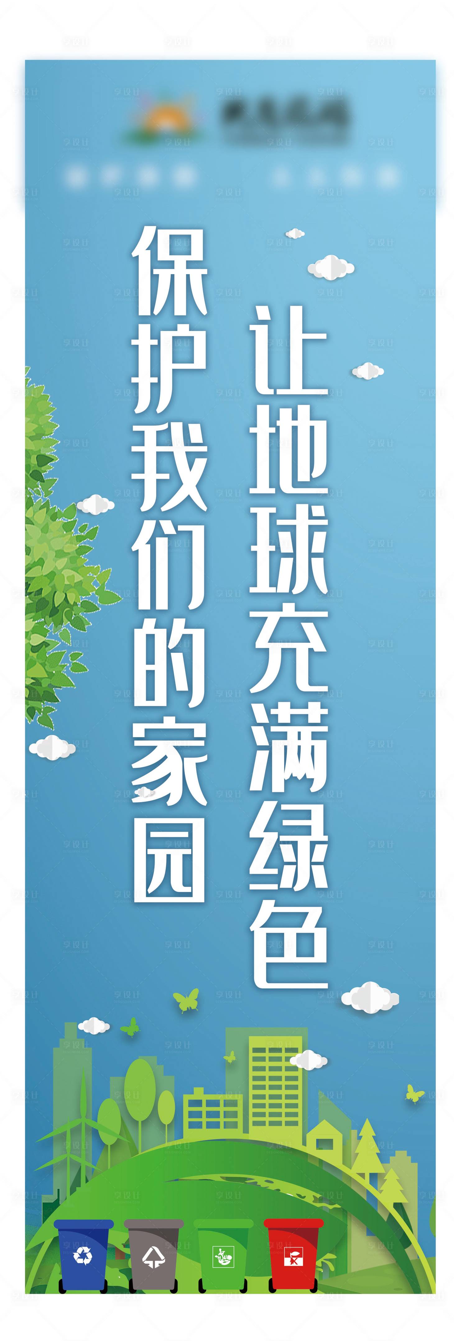 源文件下載【享設計】搜索編號：54370017933455532【景區環保道旗】