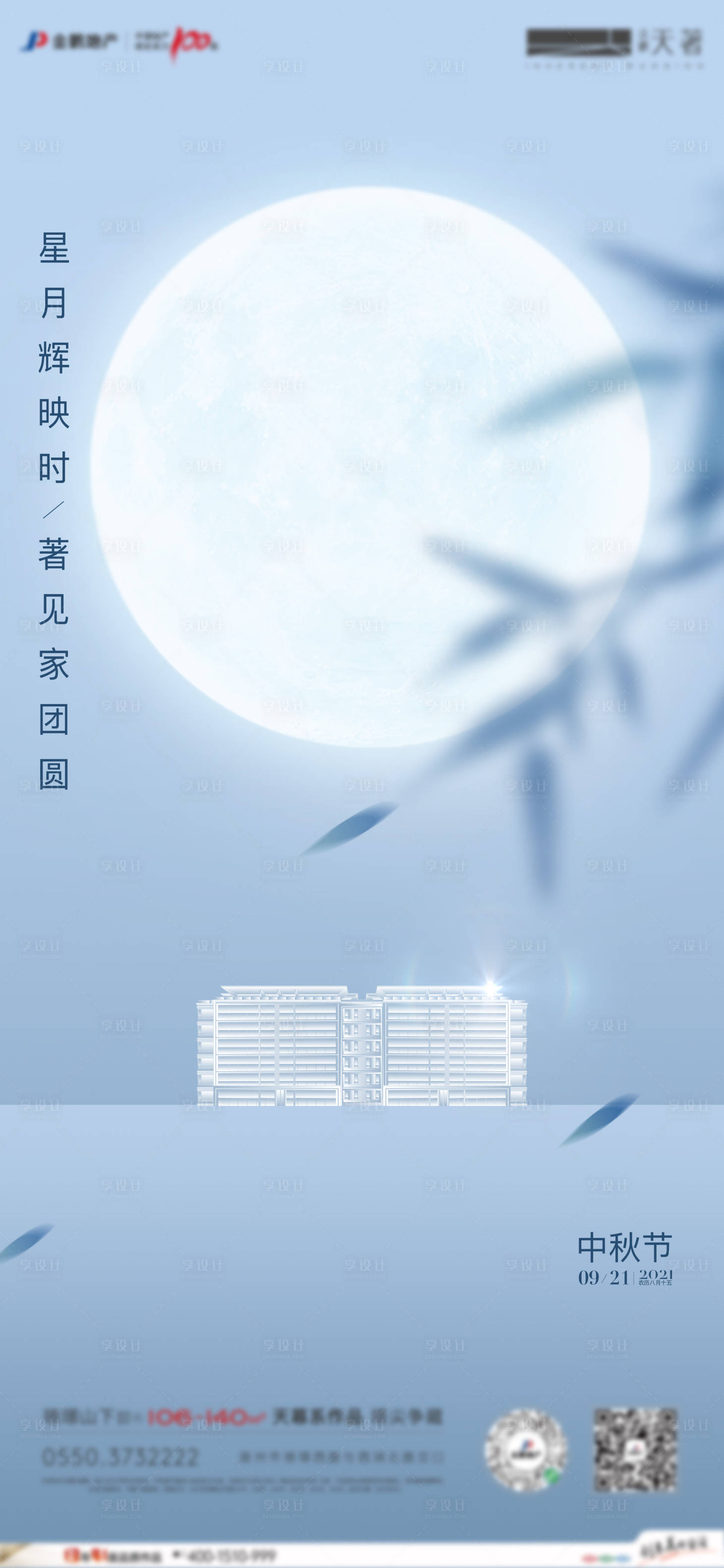 源文件下载【享设计】搜索编号：76500018213496496【中秋节海报】