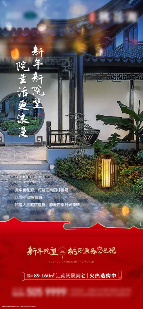 源文件下載【享設計】搜索編號：47160017767001918【中式海報】