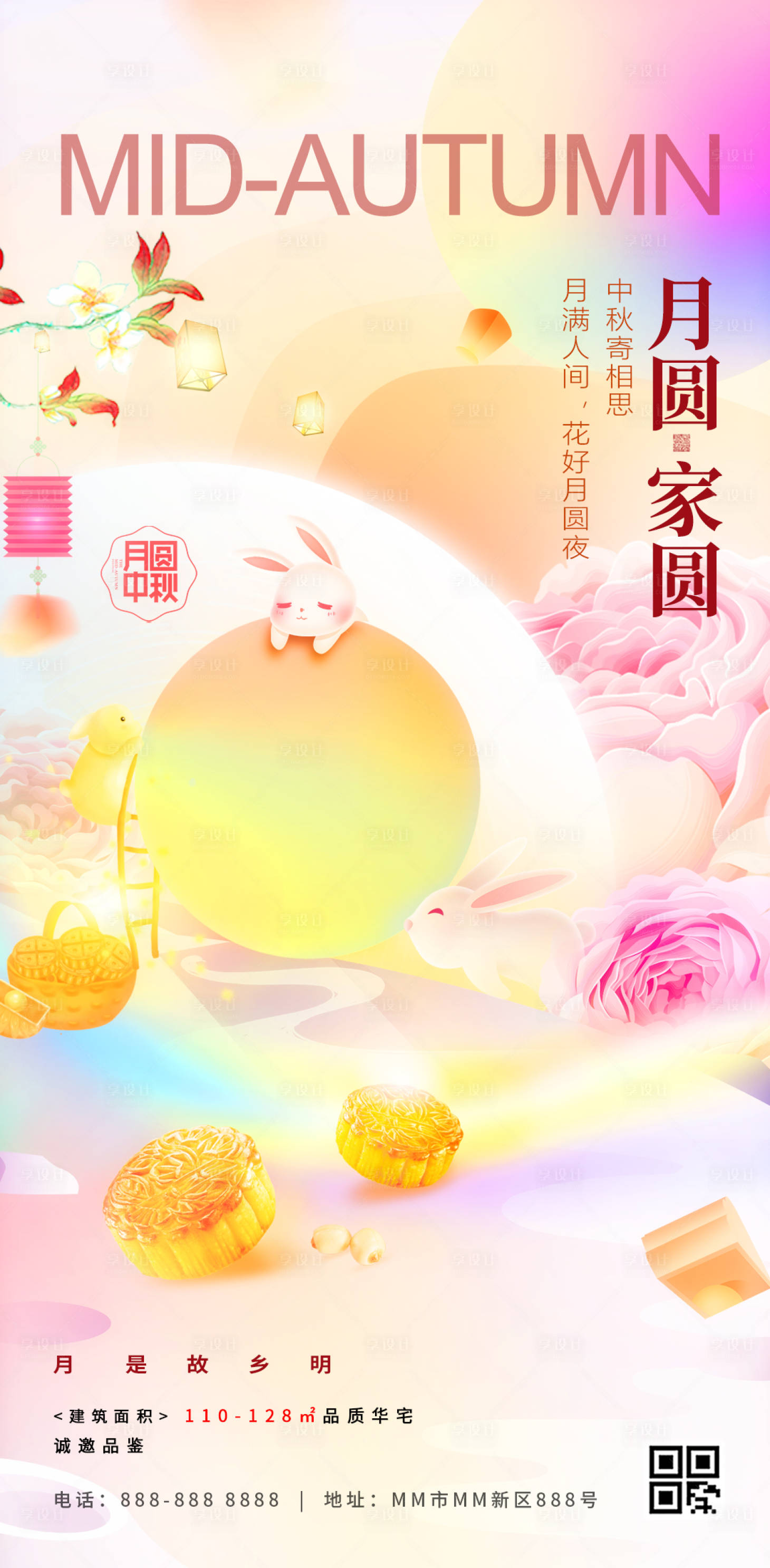 源文件下載【享設計】搜索編號：24800018393882807【中秋節插畫節日海報】