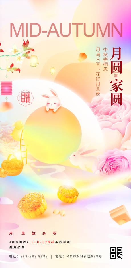 中秋节插画节日海报-源文件【享设计】