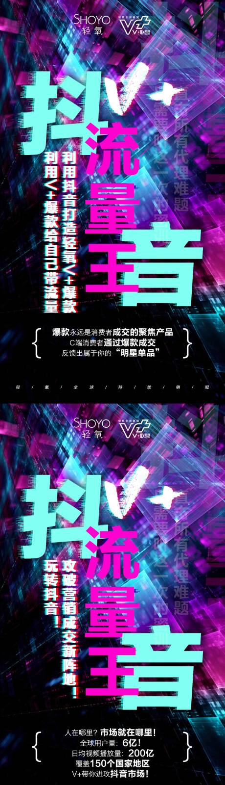 源文件下載【享設計】搜索編號：93640018383343194【抖音流量王海報】