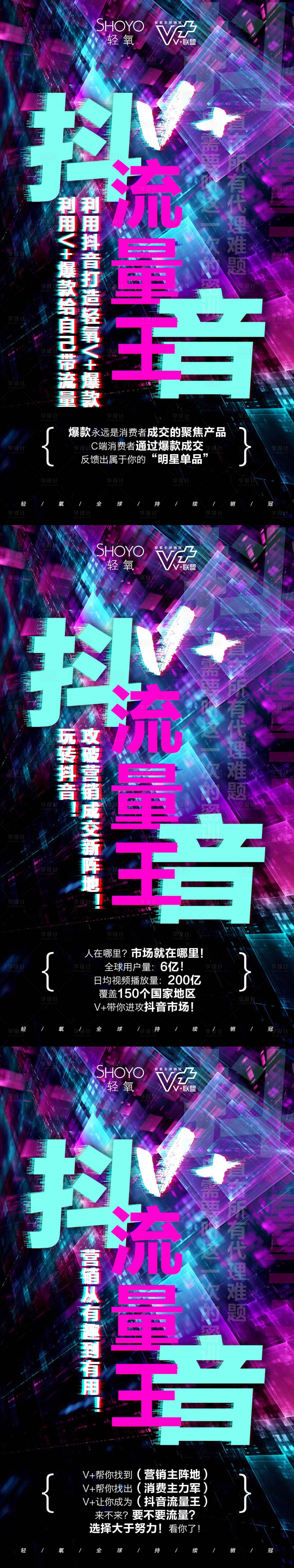 源文件下載【享設(shè)計(jì)】搜索編號(hào)：93640018383343194【抖音流量王海報(bào)】