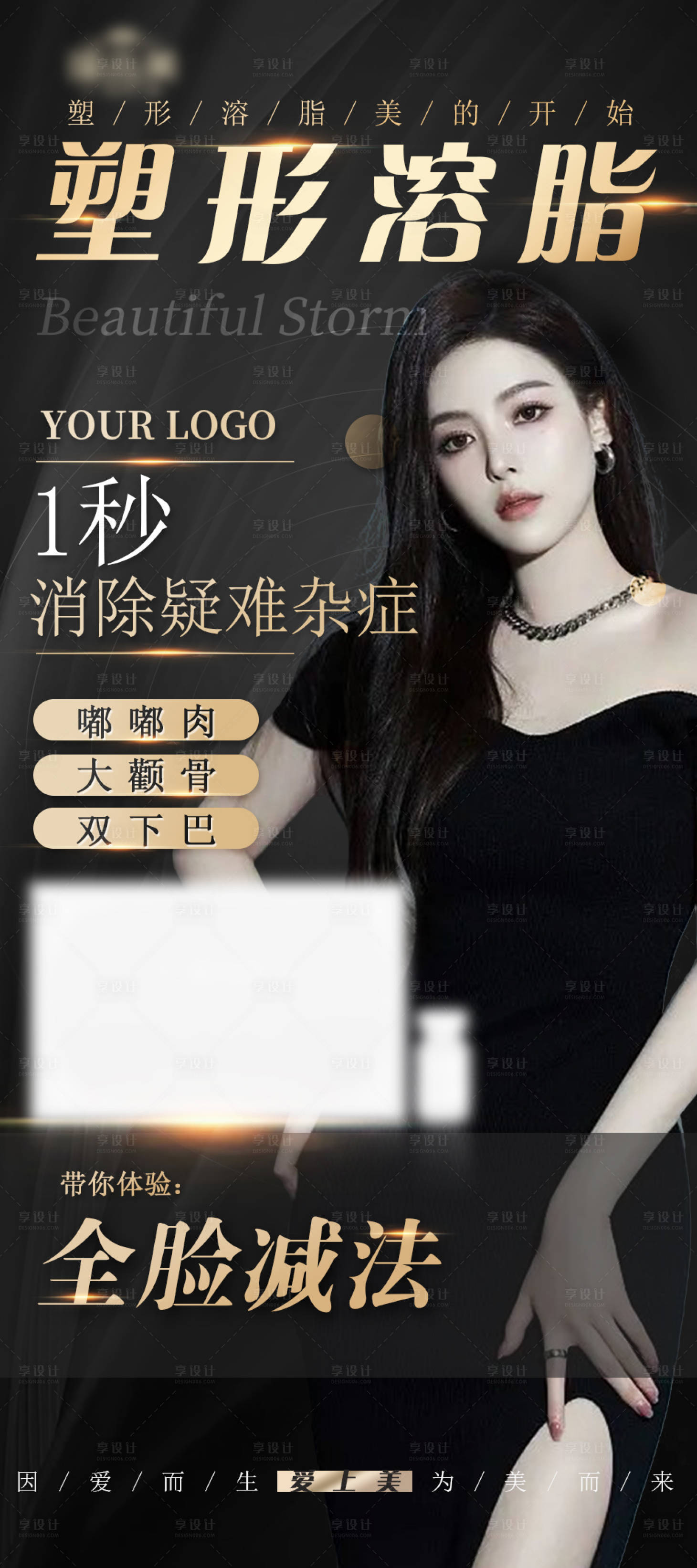 源文件下载【享设计】搜索编号：40860018295647089【医美海报】