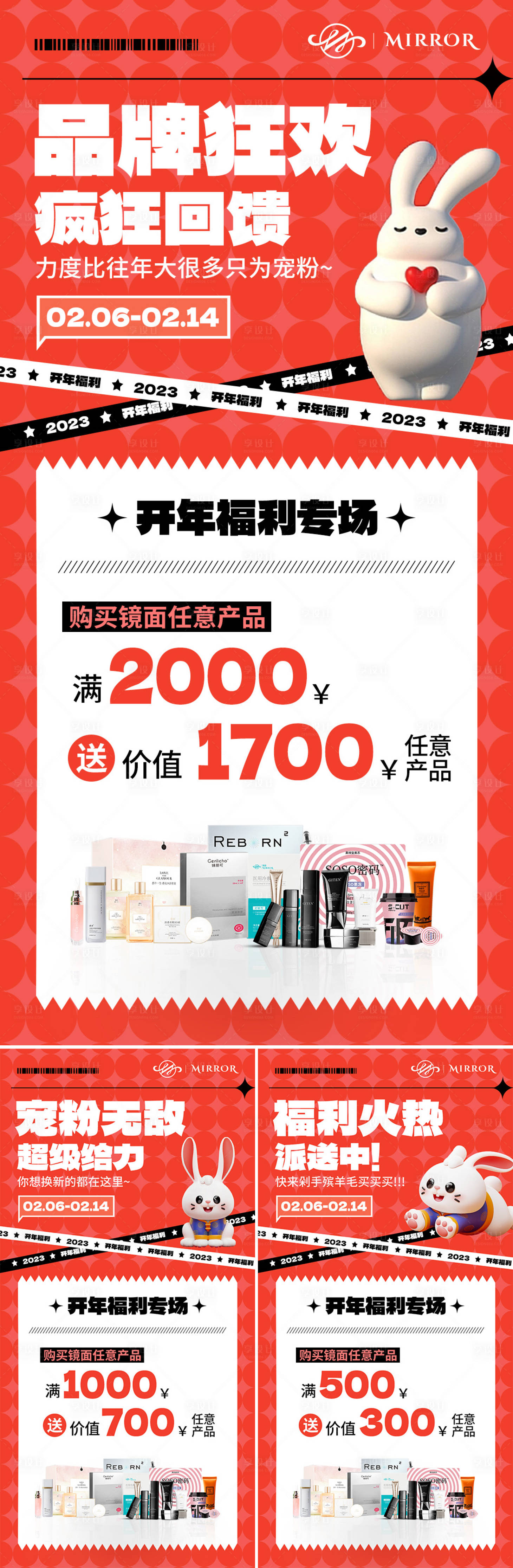 源文件下載【享設計】搜索編號：87570017839326785【開年狂歡系列海報】