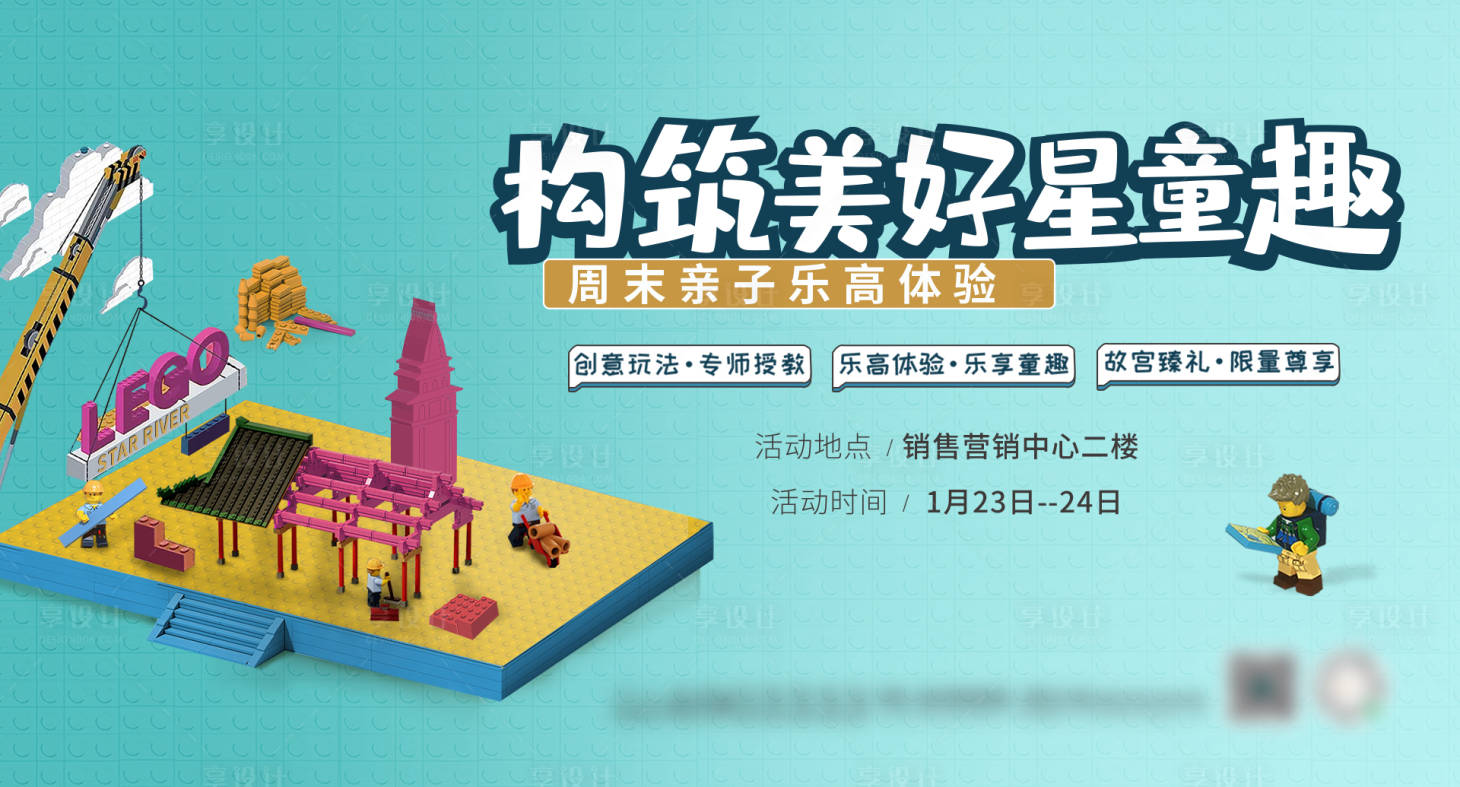 源文件下载【享设计】搜索编号：80470018415875176【乐高活动就能】