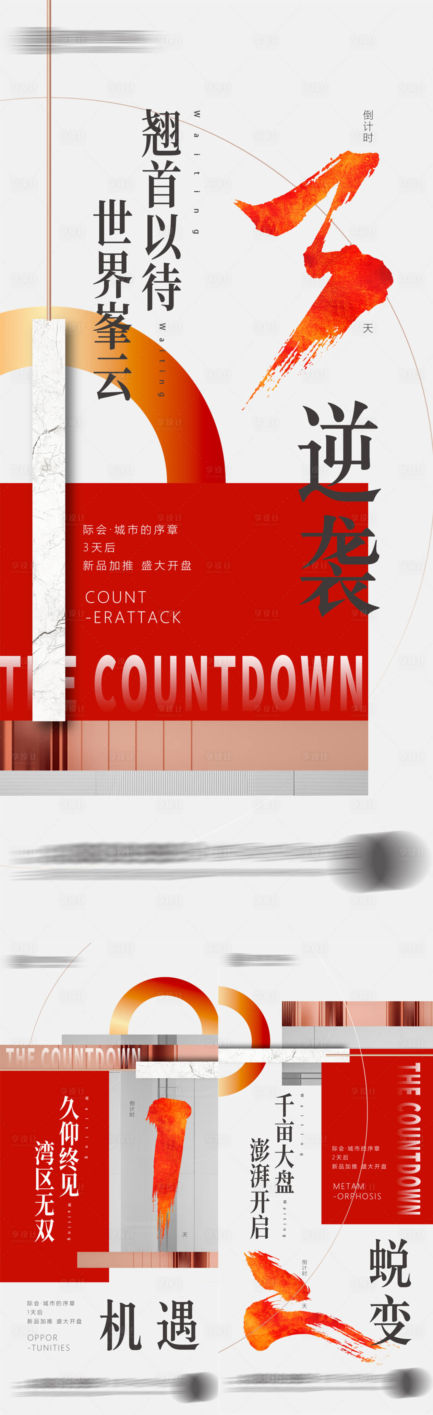 源文件下載【地產(chǎn)倒計(jì)時(shí)海報(bào)】編號(hào)：21530017825413656