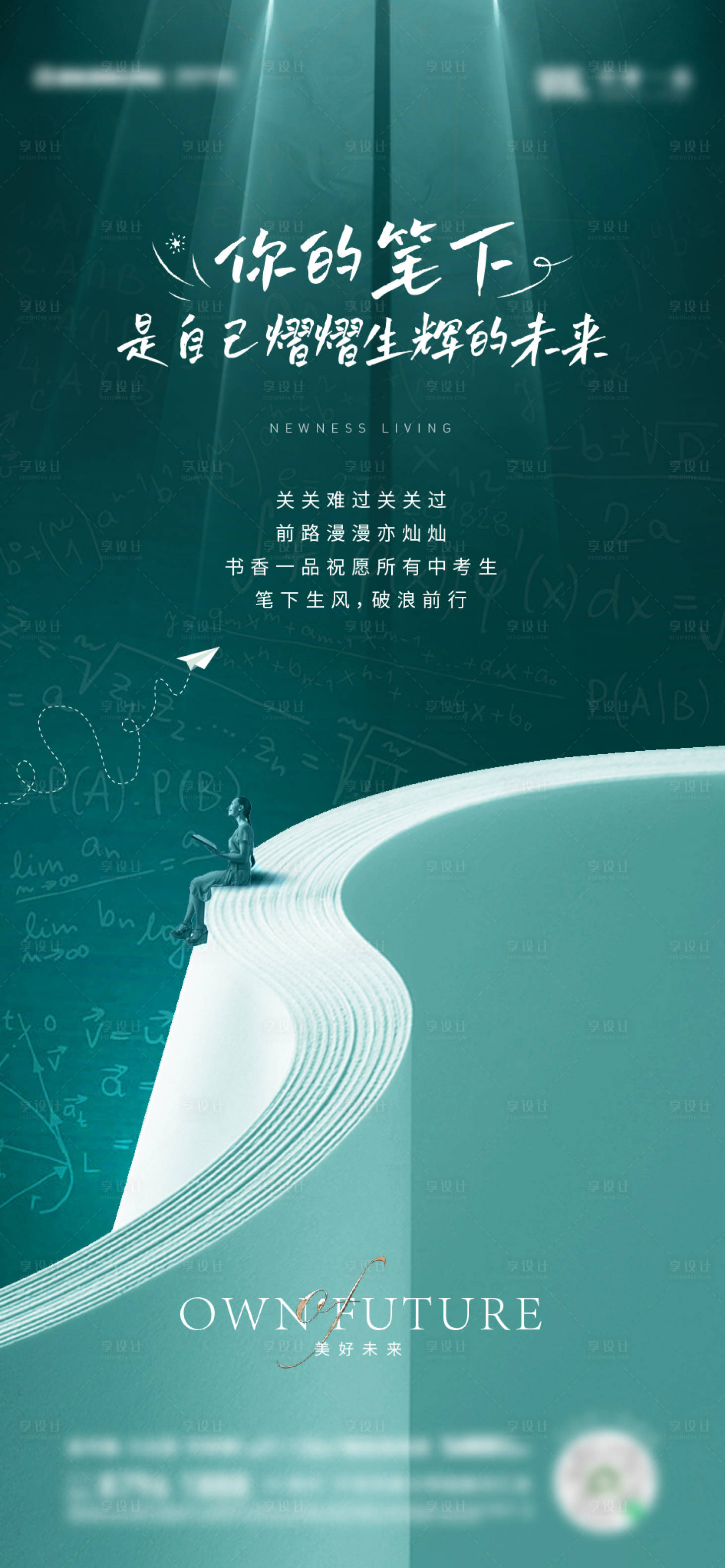 源文件下载【享设计】搜索编号：74830018387492501【学区刷屏海报】