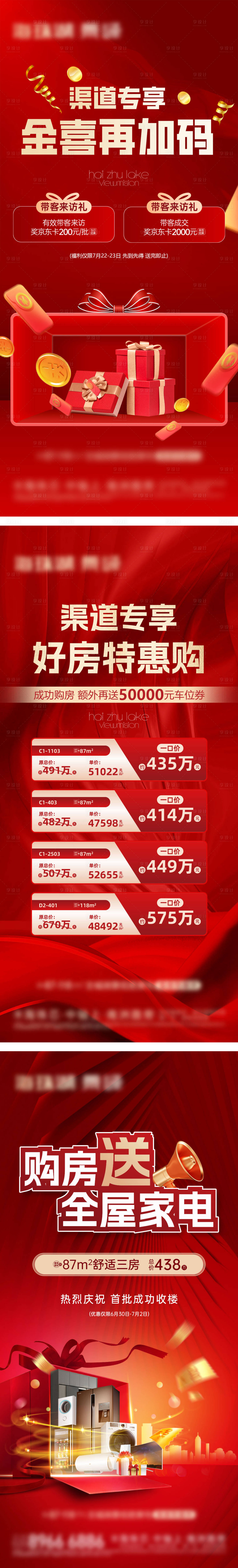 源文件下载【热销海报】编号：38720018166646371