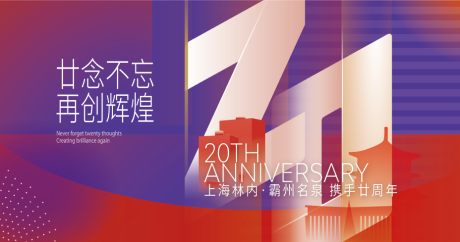 源文件下载【20周年KV】编号：20230716121909523