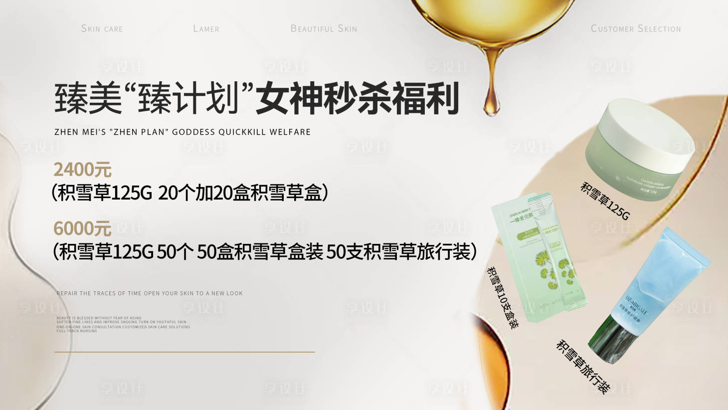 源文件下载【享设计】搜索编号：55640018197807055【医美活动主画面】