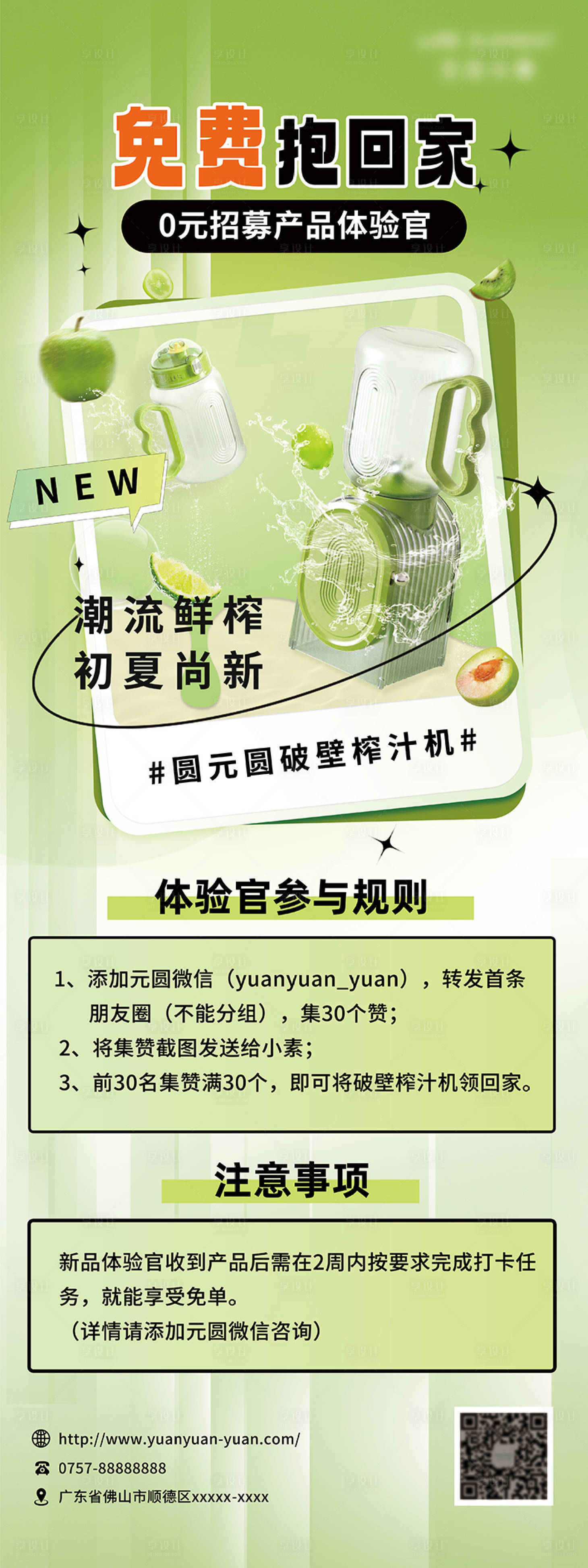 源文件下载【享设计】搜索编号：33540017740972339【厨房家电活动打卡展架】