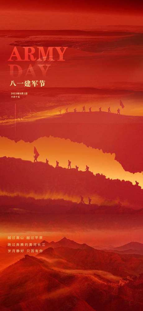 源文件下載【八一建軍節(jié)海報(bào)】編號(hào)：70830017868772164