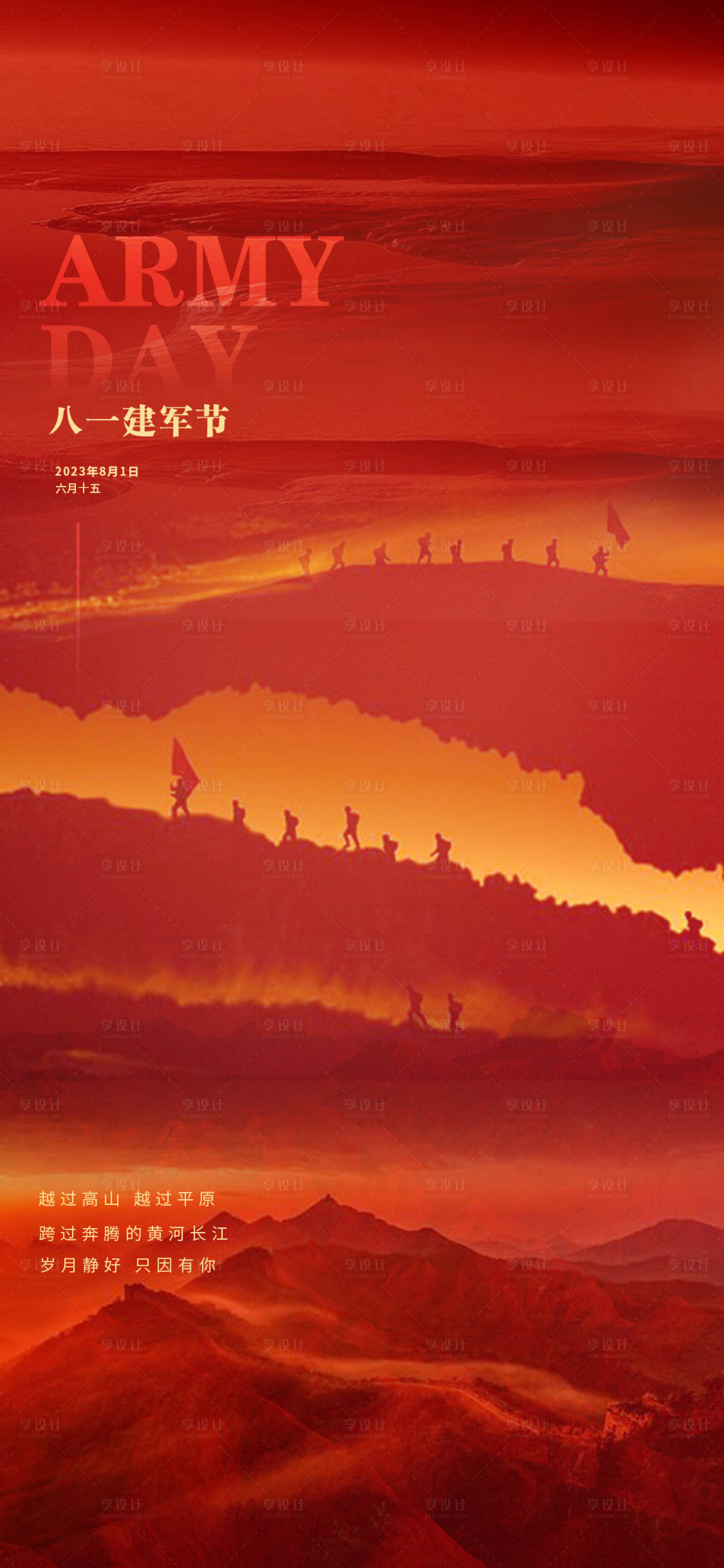 源文件下载【享设计】搜索编号：70830017868772164【八一建军节海报】