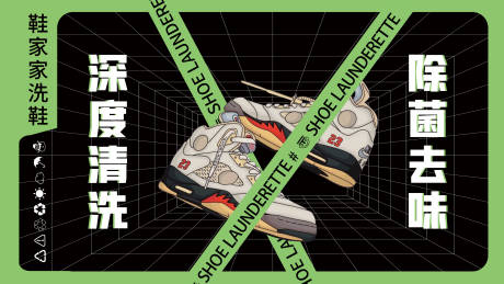源文件下载【洗鞋轮播banner】编号：90610018068341729