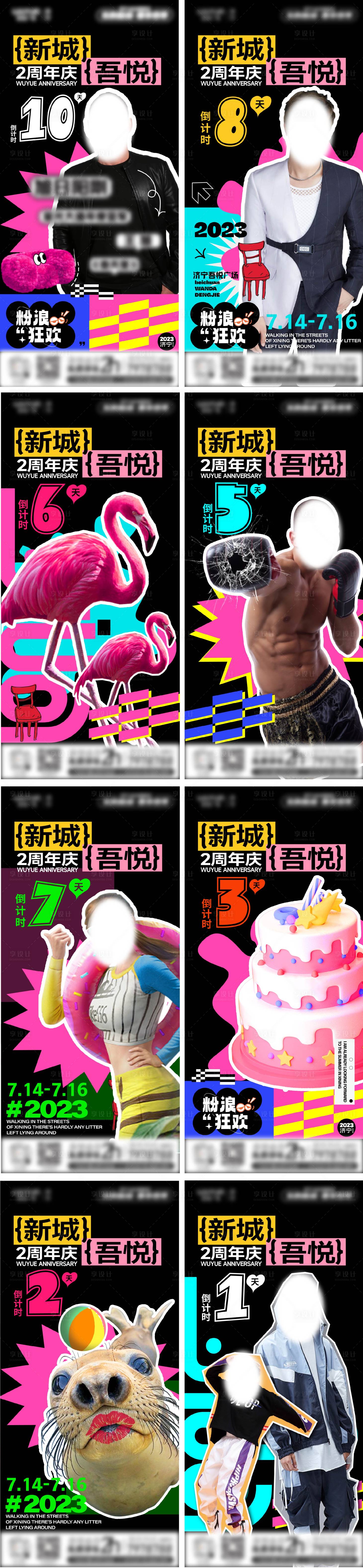 源文件下載【享設(shè)計】搜索編號：82710017817643761【倒計時動態(tài)多巴胺配色高級系列海報】
